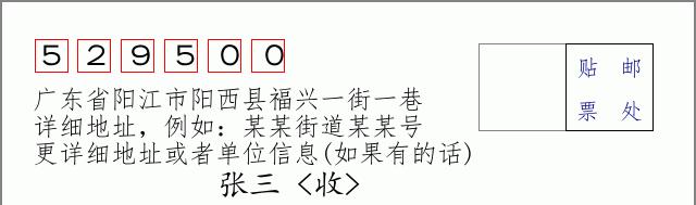 邮编信封：邮政编码572000-海南省南沙群岛
