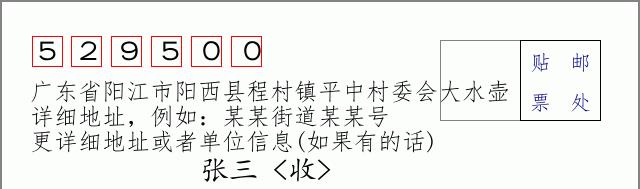 邮编信封：邮政编码572000-海南省南沙群岛
