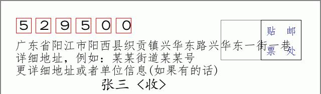 邮编信封：邮政编码572000-海南省南沙群岛