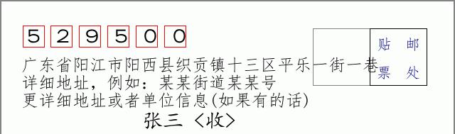 邮编信封：邮政编码572000-海南省南沙群岛