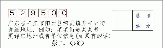 邮编信封：邮政编码572000-海南省南沙群岛