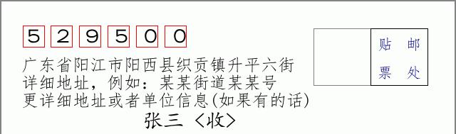 邮编信封：邮政编码572000-海南省南沙群岛