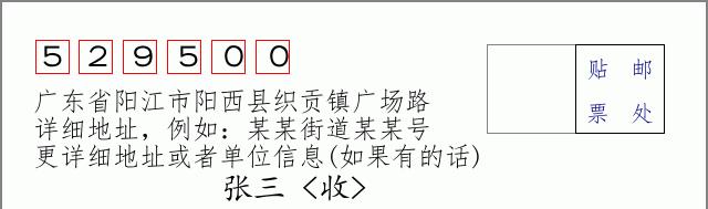 邮编信封：邮政编码572000-海南省南沙群岛