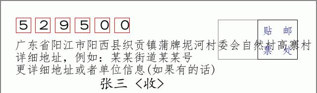 邮编信封：邮政编码572000-海南省南沙群岛