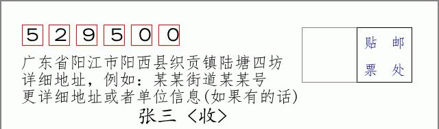 邮编信封：邮政编码572000-海南省南沙群岛