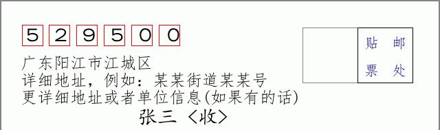 邮编信封：邮政编码572000-海南省南沙群岛