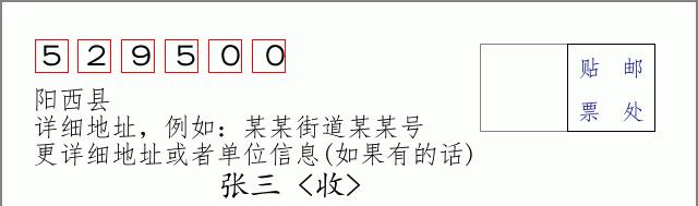 邮编信封：邮政编码572000-海南省南沙群岛