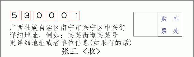 邮编信封:邮政编码572000-海南省南沙群岛
