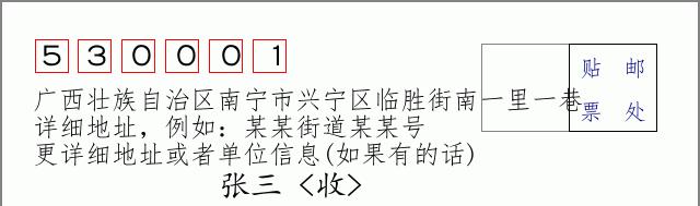 邮编信封:邮政编码572000-海南省南沙群岛