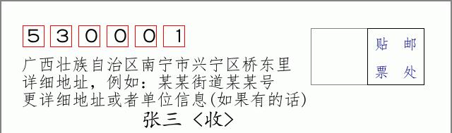邮编信封:邮政编码572000-海南省南沙群岛