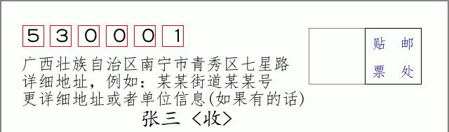 邮编信封:邮政编码572000-海南省南沙群岛