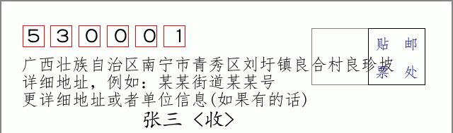 邮编信封:邮政编码572000-海南省南沙群岛