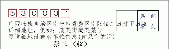 邮编信封:邮政编码572000-海南省南沙群岛