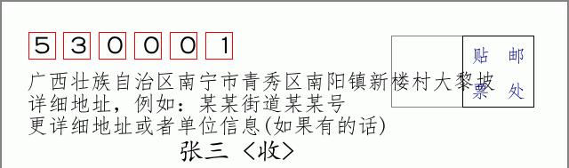 邮编信封:邮政编码572000-海南省南沙群岛