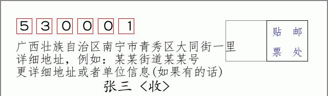 邮编信封:邮政编码572000-海南省南沙群岛