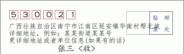 邮编信封:邮政编码572000-海南省南沙群岛