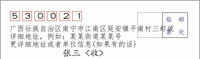 邮编信封:邮政编码572000-海南省南沙群岛