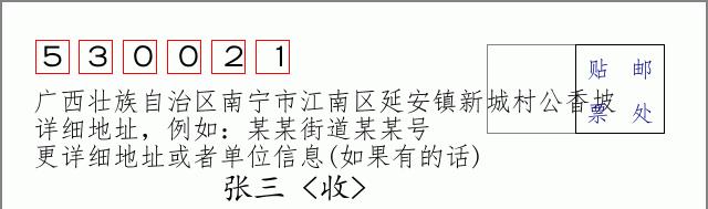 邮编信封:邮政编码572000-海南省南沙群岛