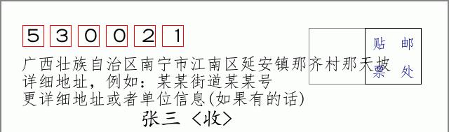 邮编信封:邮政编码572000-海南省南沙群岛
