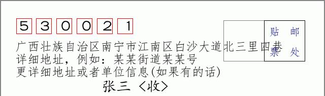 邮编信封:邮政编码572000-海南省南沙群岛