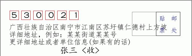 邮编信封:邮政编码572000-海南省南沙群岛