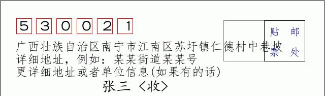 邮编信封:邮政编码572000-海南省南沙群岛