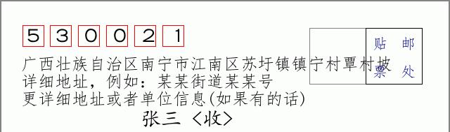 邮编信封:邮政编码572000-海南省南沙群岛