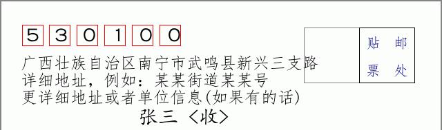 邮编信封:邮政编码572000-海南省南沙群岛