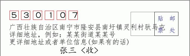 邮编信封:邮政编码572000-海南省南沙群岛