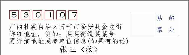 邮编信封:邮政编码572000-海南省南沙群岛