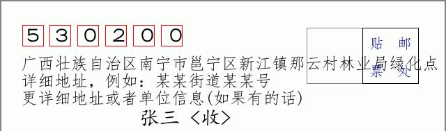 邮编信封:邮政编码572000-海南省南沙群岛