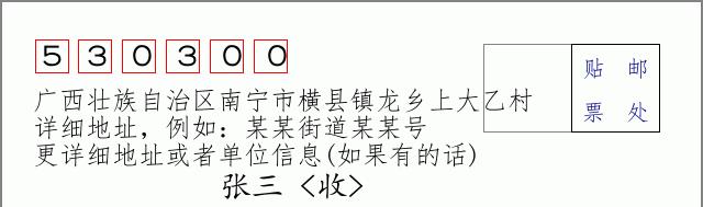 邮编信封:邮政编码572000-海南省南沙群岛