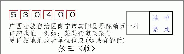 邮编信封:邮政编码572000-海南省南沙群岛