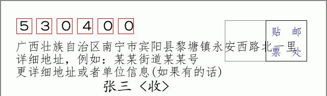 邮编信封:邮政编码572000-海南省南沙群岛