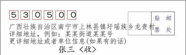 邮编信封:邮政编码572000-海南省南沙群岛