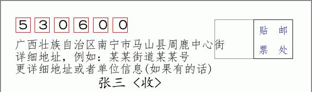 邮编信封:邮政编码572000-海南省南沙群岛