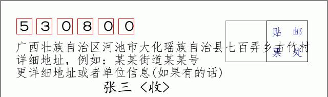 邮编信封:邮政编码572000-海南省南沙群岛
