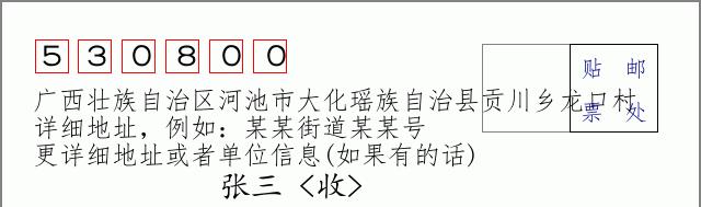 邮编信封:邮政编码572000-海南省南沙群岛
