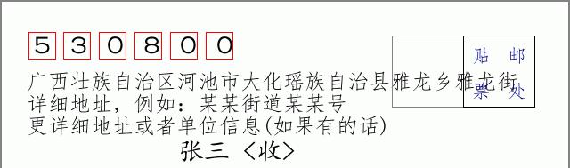 邮编信封:邮政编码572000-海南省南沙群岛