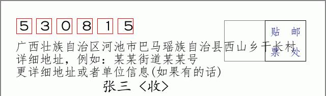 邮编信封:邮政编码572000-海南省南沙群岛