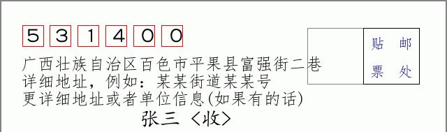 邮编信封:邮政编码572000-海南省南沙群岛