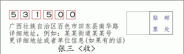 邮编信封:邮政编码572000-海南省南沙群岛