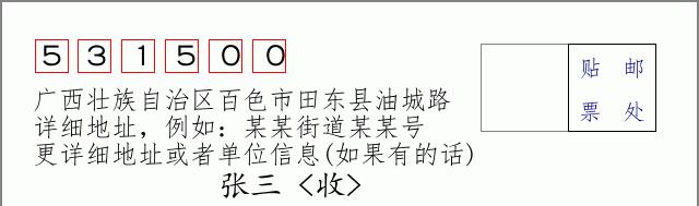 邮编信封:邮政编码572000-海南省南沙群岛