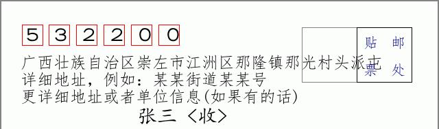 邮编信封:邮政编码572000-海南省南沙群岛