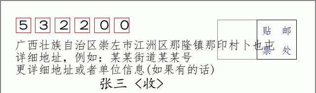 邮编信封:邮政编码572000-海南省南沙群岛