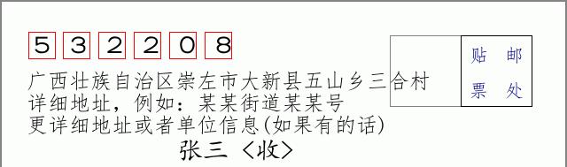 邮编信封:邮政编码572000-海南省南沙群岛