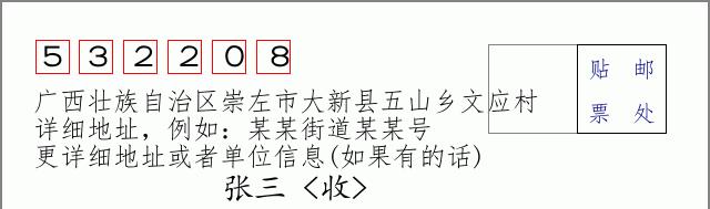 邮编信封:邮政编码572000-海南省南沙群岛