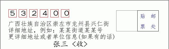 邮编信封:邮政编码572000-海南省南沙群岛