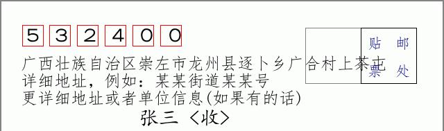 邮编信封:邮政编码572000-海南省南沙群岛