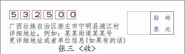 邮编信封:邮政编码572000-海南省南沙群岛